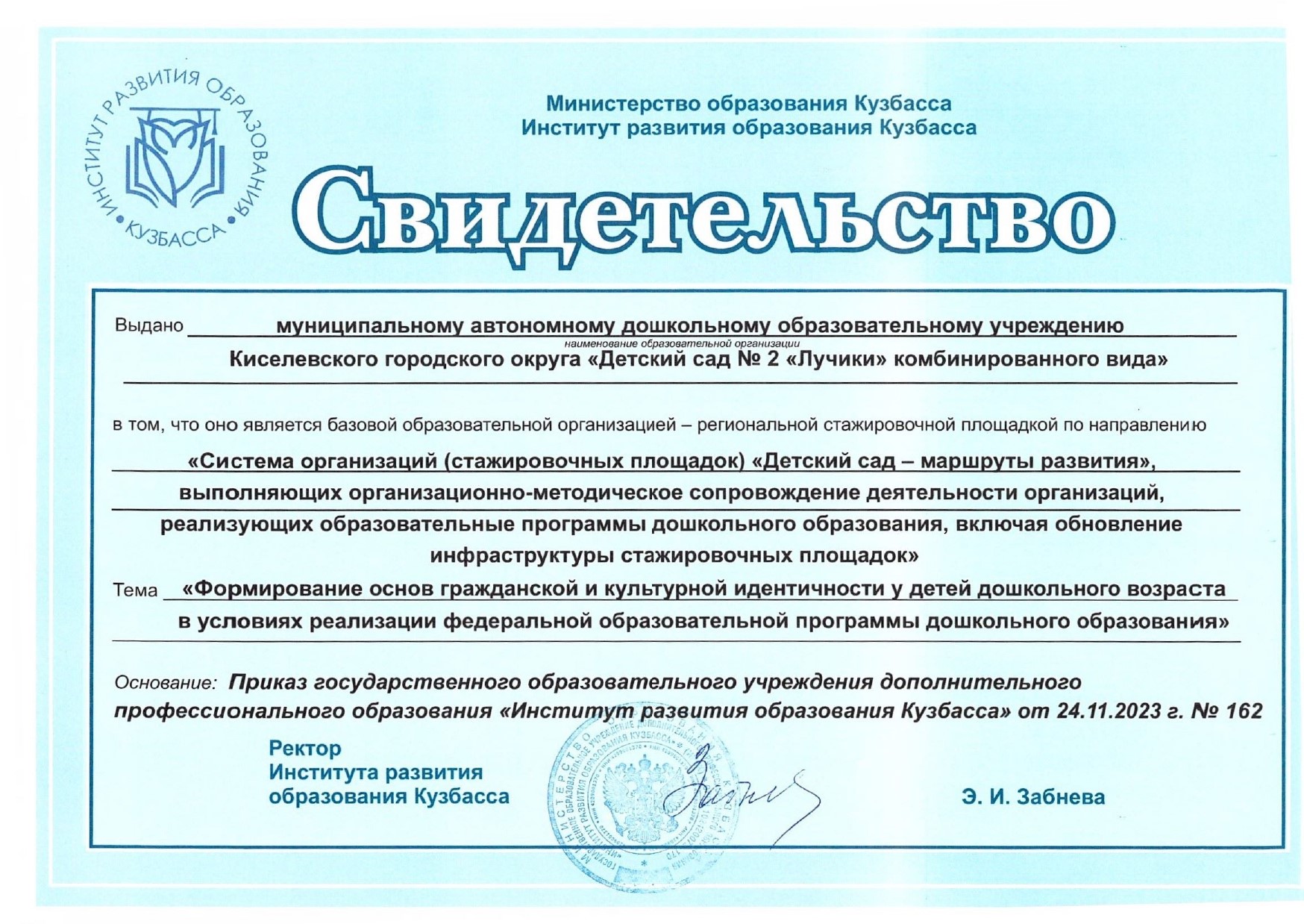 Детсад 2, Киселевский ГО (1)_page-0001.jpg
